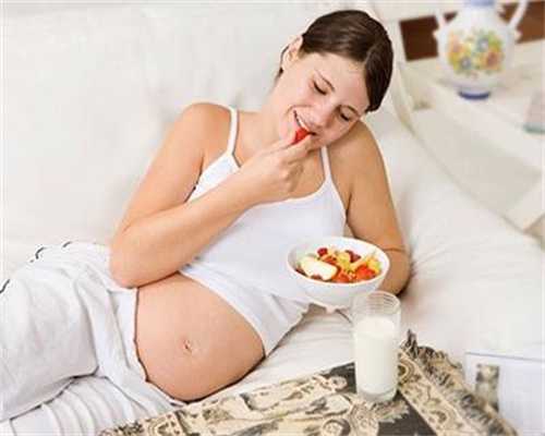 助孕期间宜吃的食物